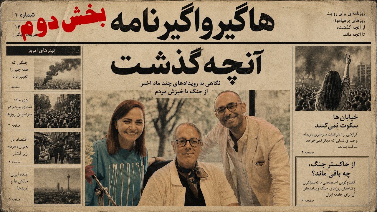 آنچه گذشت (بخش پایانی) - اپیزود سوم از فصل هفتم