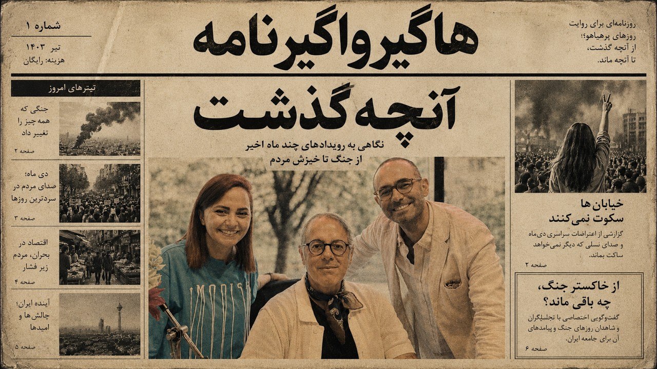 "آنچه گذشت..." (بخش اول). قسمت سوم از فصل هفتم