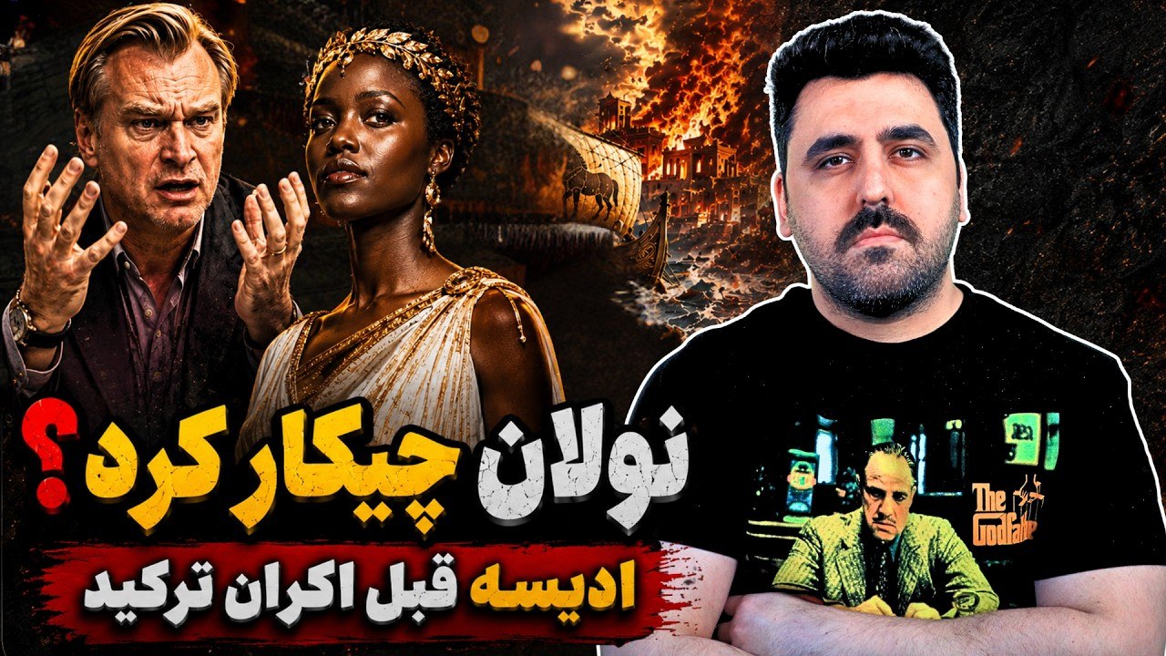 نولان چرا اینکارو کرد؟ | The Odyssey