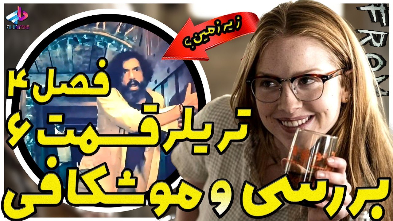بررسی تریلر قسمت 6 فصل 4 سریال From / هنری میمیره؟! / فرام فصل 4