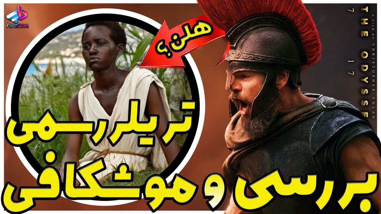 بررسی تریلر پر حاشیه The Odyssey نولان / از اشیل تا هلن ! / فیلم ادیسه نولان