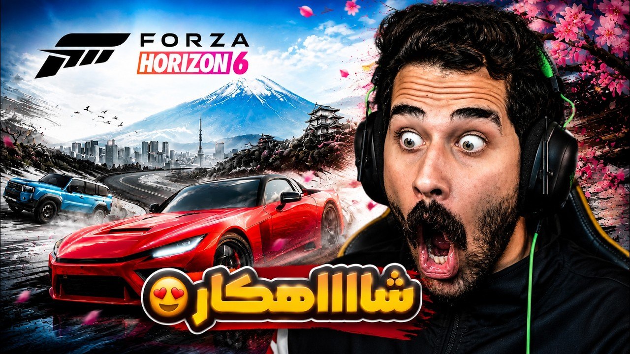 فورزا هورایزن ۶ شاااااهکاره 😍🔥 اولین تجربه FORZA HORIZON 6 🤯
