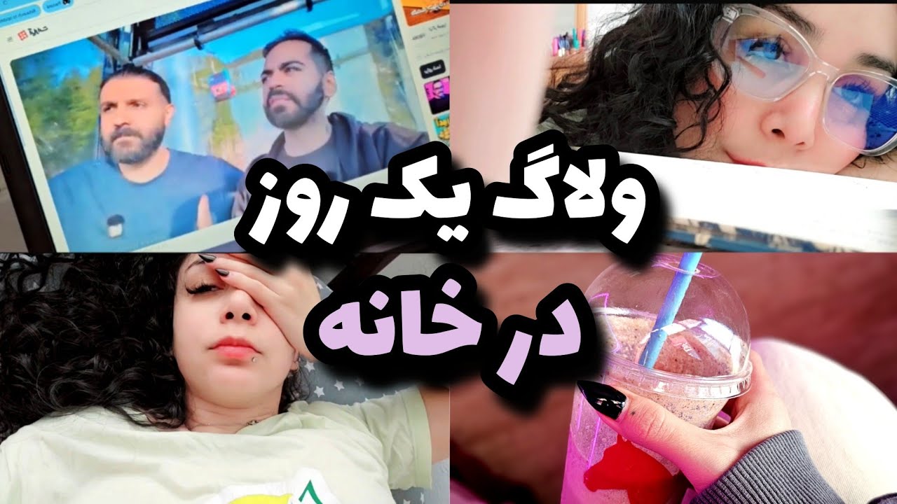 ولاگ یک روز در خانه با نارنگی☺️
