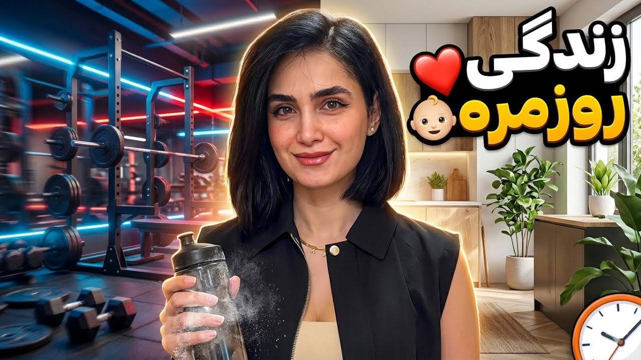 داستان دزدی از سالنم، غذای رژیمی توی هواپز، چالش های باشگاه رفتن با دخترم